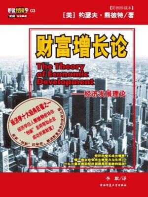 cover image of 财富增长论